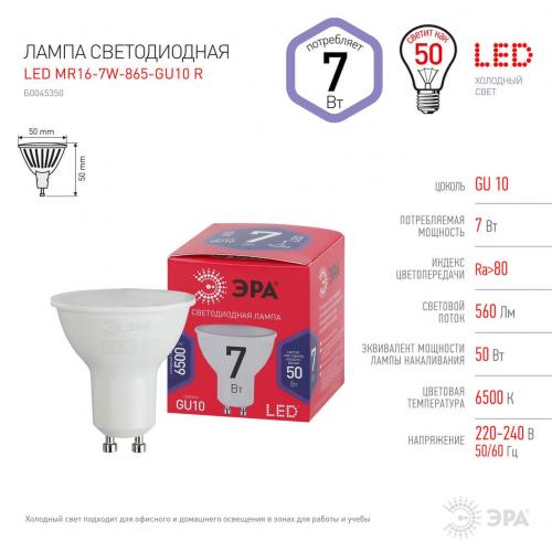 Лампа светодиодная ЭРА GU10 7W 6500K матовая MR16-7W-865-GU10 R Б0045350 фото 4