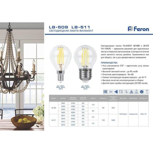Лампа светодиодная филаментная Feron E14 11W 2700K Шар Прозрачная LB-511 38013 фото 2