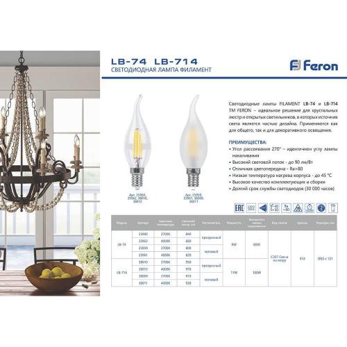 Лампа светодиодная филаментная Feron E14 9W 2700K Свеча на ветру Матовая LB-74 25959 фото 2