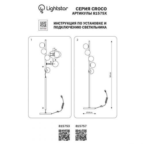 Торшер Lightstar Croco 815753 фото 2