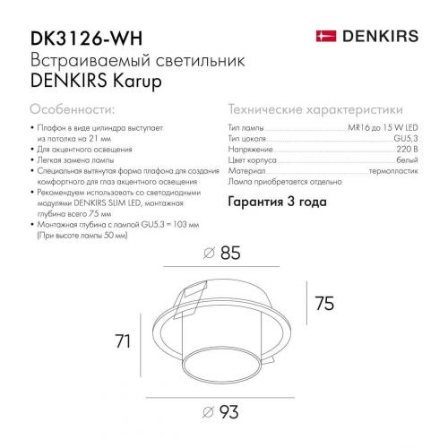 Встраиваемый светильник Denkirs Karup DK3126-WH фото 2