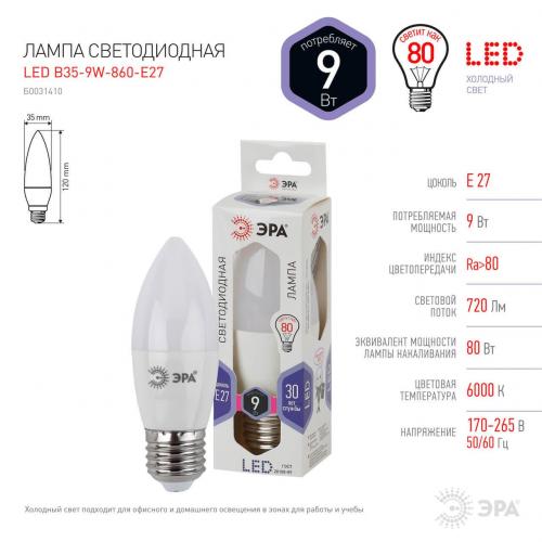 Лампа светодиодная ЭРА E27 9W 6500K матовая B35-9W-860-E27 Б0047938 фото 3