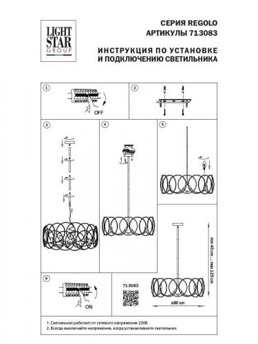 Подвесная люстра Lightstar Regolo 713083 фото 2