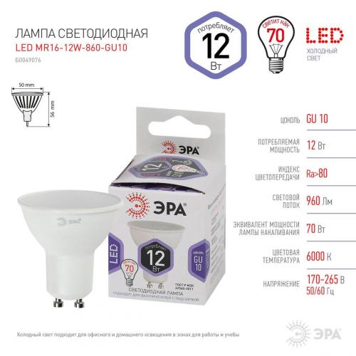 Лампа светодиодная ЭРА GU10 12W 6000K матовая LED MR16-12W-860-GU10 Б0049076 фото 2