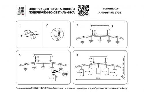 Подвесная люстра Lightstar Rullo (571735+214436-2+214487-3) LR735362873 фото 2