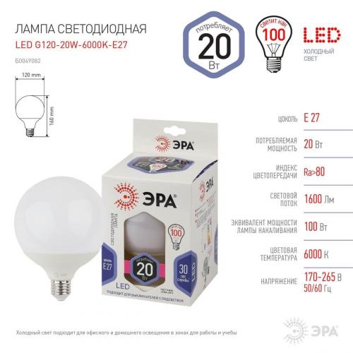 Лампа светодиодная ЭРА E27 20W 6000K матовая LED G120-20W-6000K-E27 Б0049082 фото 2
