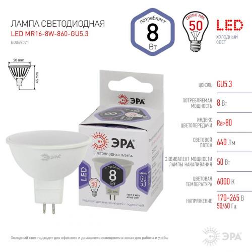Лампа светодиодная ЭРА GU5.3 8W 6000K матовая LED MR16-8W-860-GU5.3 Б0049071 фото 2