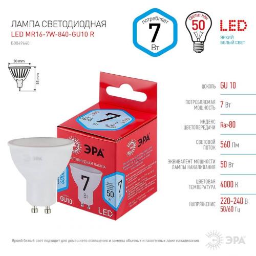 Лампа светодиодная ЭРА GU10 7W 4000K матовая LED MR16-7W-840-GU10 R Б0049640 фото 2