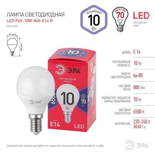 Лампа светодиодная ЭРА E14 10W 6500K матовая P45-10W-865-E14 R Б0045354 фото 2