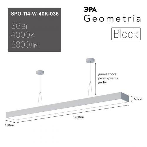 Подвесной светодиодный cветильник Geometria ЭРА Block SPO-114-W-40K-036 36Вт 4000К белый Б0050544 фото 9