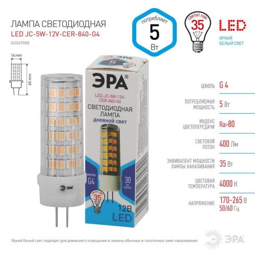 Лампа светодиодная ЭРА G4 5W 4000K прозрачная LED JC-5W-12V-CER-840-G4 Б0049088 фото 2