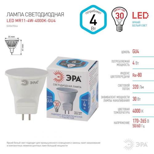Лампа светодиодная ЭРА GU4 4W 4000K матовая LED MR11-4W-4000K-GU4 Б0049066 фото 2