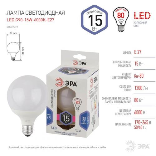 Лампа светодиодная ЭРА E27 15W 6000K матовая LED G90-15W-6000K-E27 Б0049079 фото 2