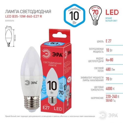Лампа светодиодная ЭРА E27 10W 4000K матовая LED B35-10W-840-E27 R Б0050696 фото 2