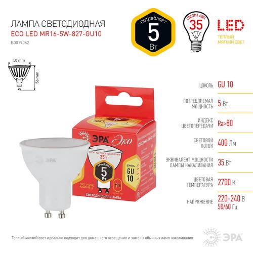 Лампа светодиодная ЭРА GU10 5W 2700K матовая ECO LED MR16-5W-827-GU10 Б0019062 фото 2
