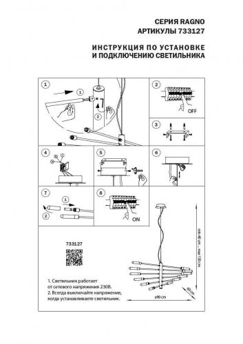 Подвесная люстра Lightstar Ragno 733127 фото 2