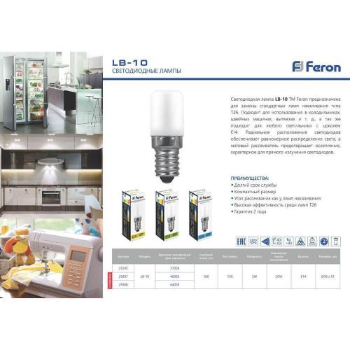 Лампа светодиодная Feron E14 2W 2700K Матовая LB-10 25295 фото 3