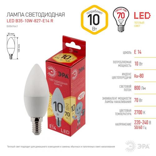 Лампа светодиодная ЭРА E14 10W 2700K матовая LED B35-10W-827-E14 RБ0049641 фото 2