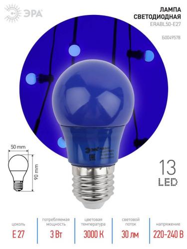 Лампа светодиодная ЭРА E27 3W 3000K синяя ERABL50-E27 Б0049578 фото 2
