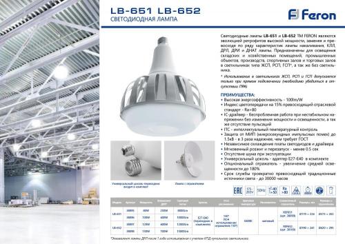 Лампа светодиодная Feron E27-E40 100W 6400K матовая LB-651 38096 фото 3