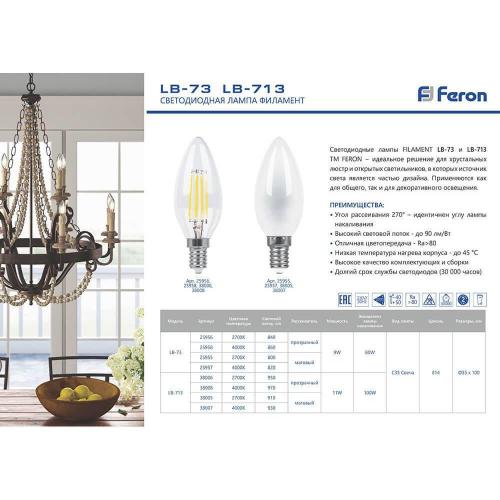 Лампа светодиодная Feron E14 9W 2700K Свеча Матовая LB-73 25955 фото 2