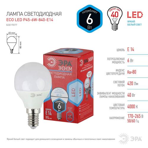 Лампа светодиодная ЭРА E14 6W 4000K матовая ECO LED P45-6W-840-E14 Б0019077 фото 2