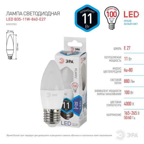 Лампа светодиодная ЭРА E27 11W 4000K матовая LED B35-11W-840-E27 Б0032983 фото 2