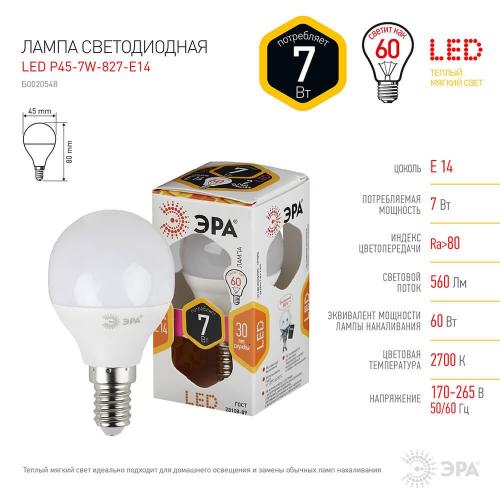 Лампа светодиодная ЭРА E14 7W 2700K матовая LED P45-7W-827-E14 Б0020548 фото 2