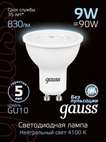 Лампа светодиодная Gauss GU10 9W 4100K матовая 101506209 фото 2