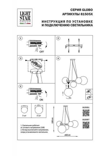 Подвесная люстра Lightstar Globo 815051 фото 2