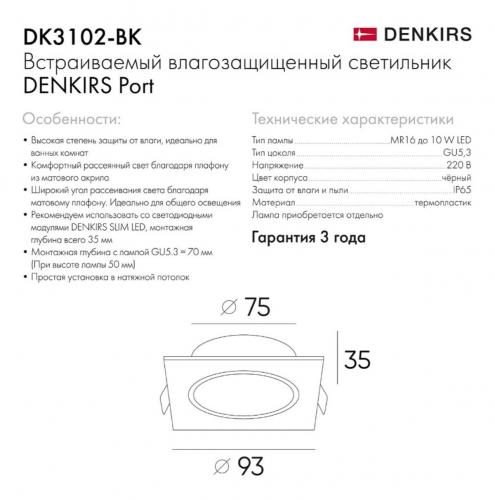Встраиваемый светильник Denkirs Port DK3102-BK фото 5