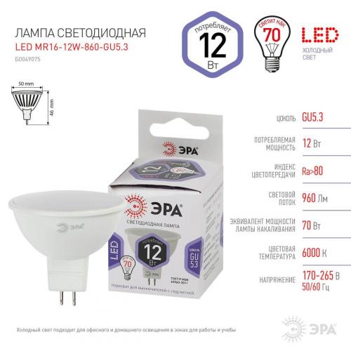 Лампа светодиодная ЭРА GU5.3 12W 6000K матовая LED MR16-12W-860-GU5.3 Б0049075 фото 2