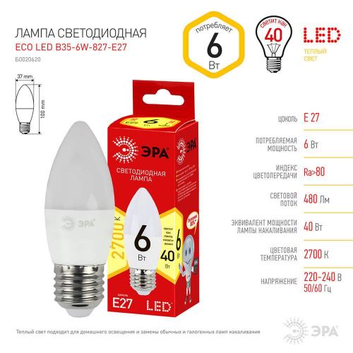 Лампа светодиодная ЭРА E27 6W 2700K матовая ECO LED B35-6W-827-E27 Б0020620 фото 4