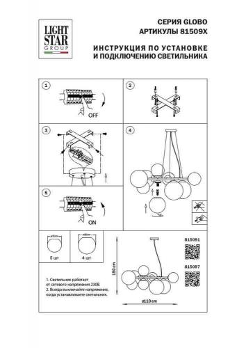 Подвесная люстра Lightstar Globo 815091 фото 2