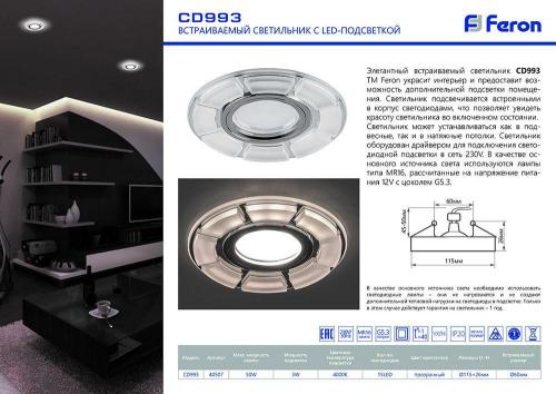 Встраиваемый светильник Feron CD993 40507 фото 2