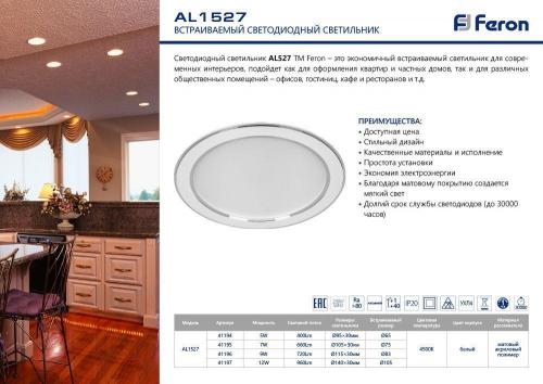 Встраиваемый светодиодный светильник Feron AL1527 41195 фото 3