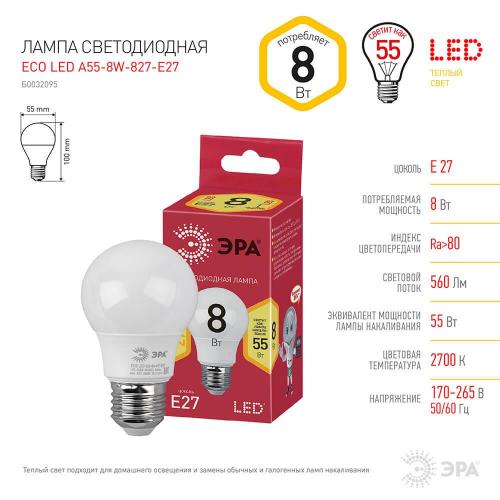 Лампа светодиодная ЭРА E27 8W 2700K матовая ECO LED A55-8W-827-E27 Б0032095 фото 2