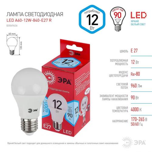 Лампа светодиодная ЭРА E27 12W 4000K матовая LED A60-12W-840-E27 R Б0049636 фото 2