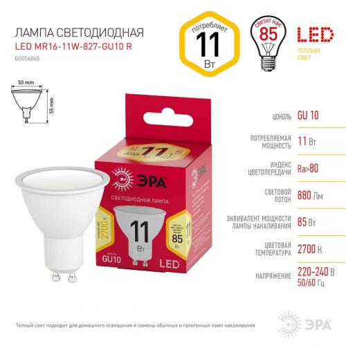 Лампа светодиодная ЭРА LED MR16-11W-827-GU10 R Б0056065 фото 2