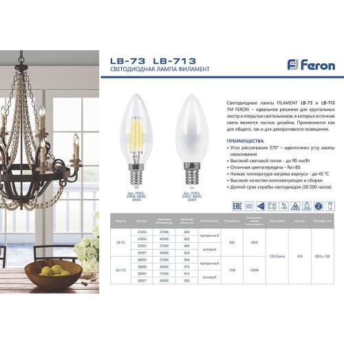 Лампа светодиодная филаментная Feron E14 9W 2700K Свеча Прозрачная LB-73 25956 фото 2