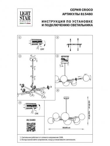 Подвесная люстра Lightstar Croco 815480 фото 3