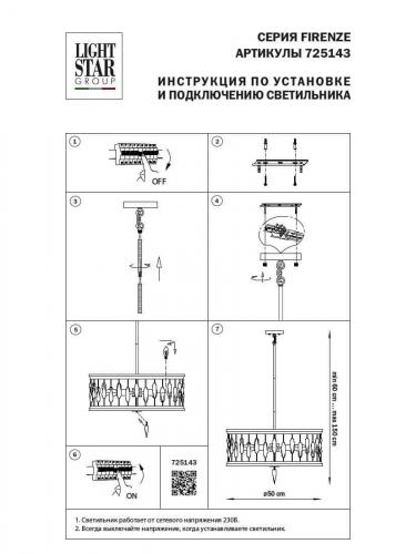 Подвесная люстра Lightstar Firenze 725143 фото 2