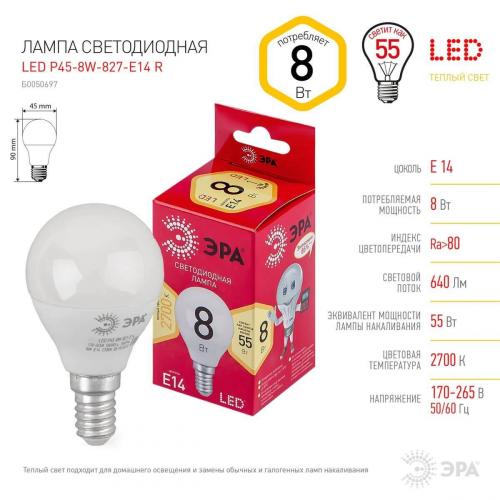 Лампа светодиодная ЭРА E14 8W 2700K матовая LED P45-8W-827-E14 R Б0050697 фото 2