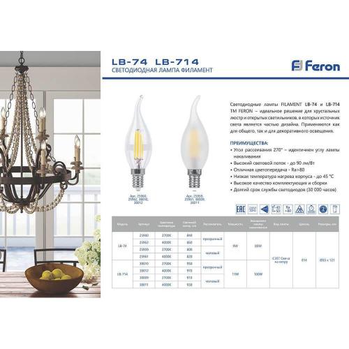Лампа светодиодная филаментная Feron E14 11W 4000K Свеча на ветру Матовая LB-714 38011 фото 2