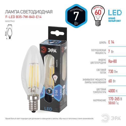 Лампа светодиодная филаментная ЭРА E14 7W 4000K прозрачная F-LED B35-7W-840-E14 Б0027943 фото 2
